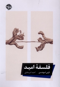 فلسفه امید